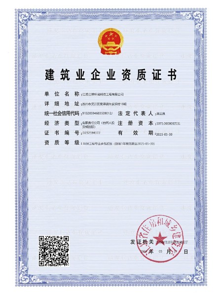 建筑業企業資質證書