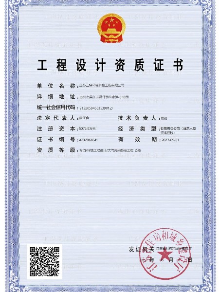 工程設計資質證書